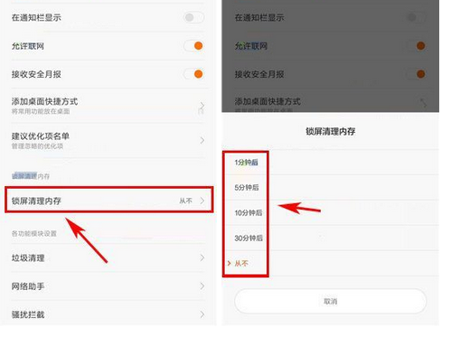 小米MIX2设置锁屏自动清理内存的方法