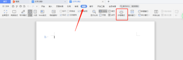 Word怎么开启护眼模式？word开启护眼模式看这里