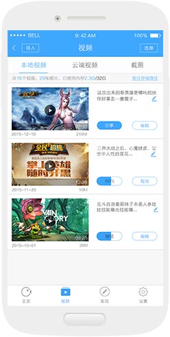 录屏大师Android版使用教程
