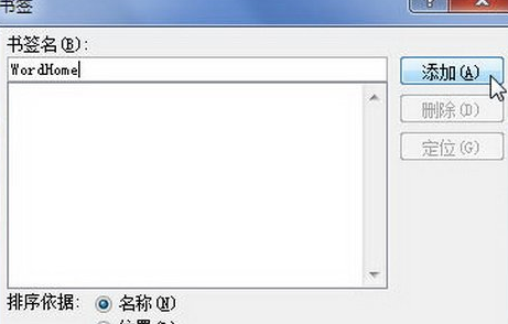 word文档如何添加书签