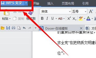 WPS文档怎么清除格式 三联