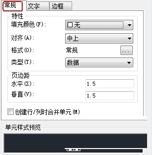 CAD教程：AutoCAD2013设置表格样式详解
