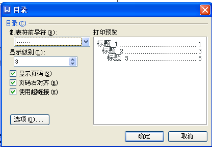 wps目录的点点怎么打 三联