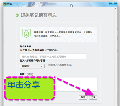 印象笔记