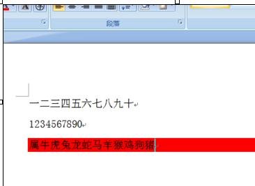 word如何设置段落底纹背景色_word设置段落底纹背景色的方法