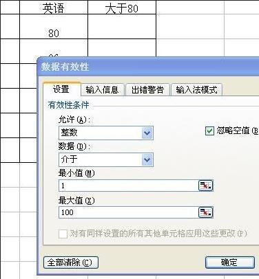 excel数据有效性设置方法