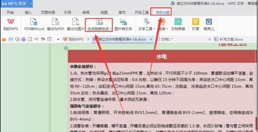 wps怎么生成二维码