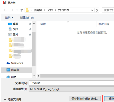 mindmanager怎么导出图形为JPEG格式？