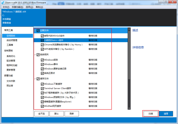 如何清理电脑中的垃圾文件和缓存文件?Dism垃圾清理教程