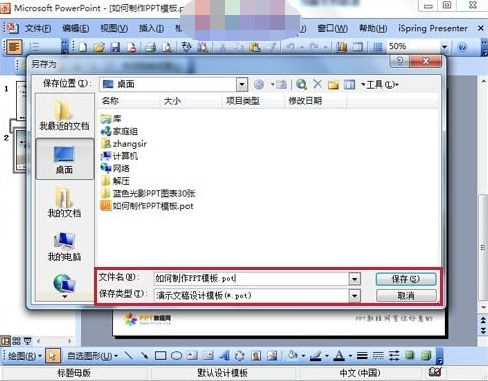 保存.pot格式