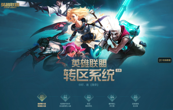英雄联盟怎么转区?英雄联盟转区只需5步