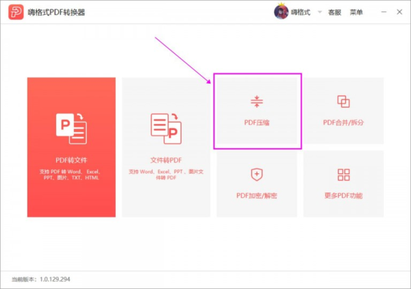 PDF文件太大如何压缩变小？嗨格式PDF转换器来帮你！