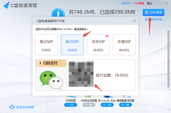 C盘极速清理软件详细使用方法及开通VIP会员教程