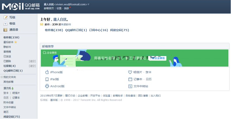 TIM电脑版怎么打开邮箱？腾讯TIM电脑版邮箱使用教程