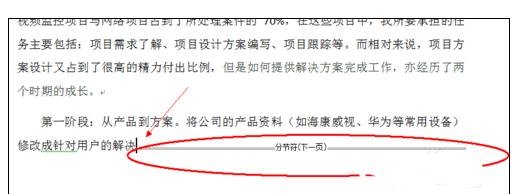 word中删除分页符的操作方法