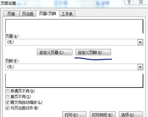 excel工作表怎么插入页码_excel工作表插入页码的方法