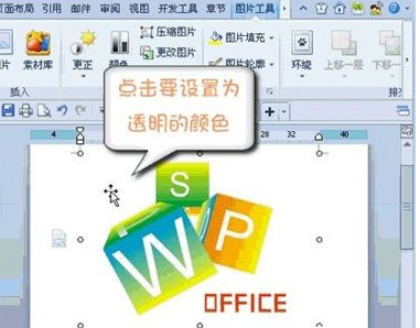 WPS怎么设置图片某区域为透明色 WPS设置图片某区域为透明色方法教程
