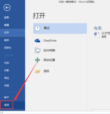 word自动备份功能如何开启？