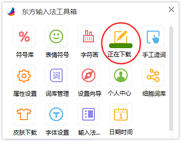 东方输入法怎么手写输入,东方输入法写字板在哪