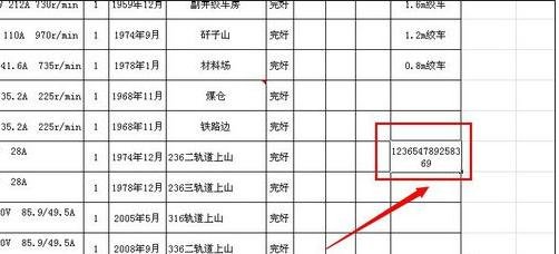 excel长数字全部显示的教程