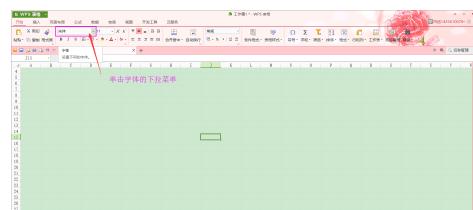 wps下载字体