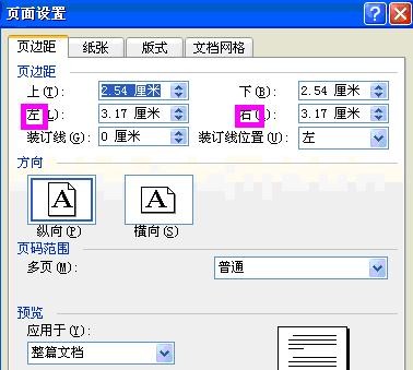 word2003页面设置教程_word2003页面设置在哪