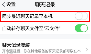 《腾讯TIM》同步聊天记录方法介绍