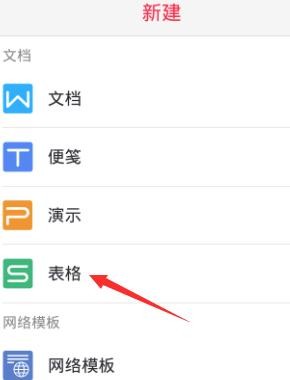 如何使用手机wps制作表格
