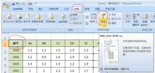 excel表格里设置筛选排序教程
