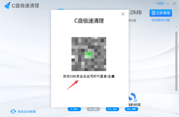 C盘极速清理软件详细使用方法及开通VIP会员教程