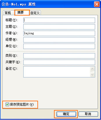 WPS文字将公文默认保存成DOC格式教程