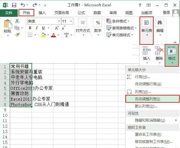 怎么用Excel自动调整行高和列宽