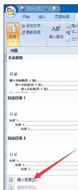 Word中目录很乱页码没有对齐的整理方法