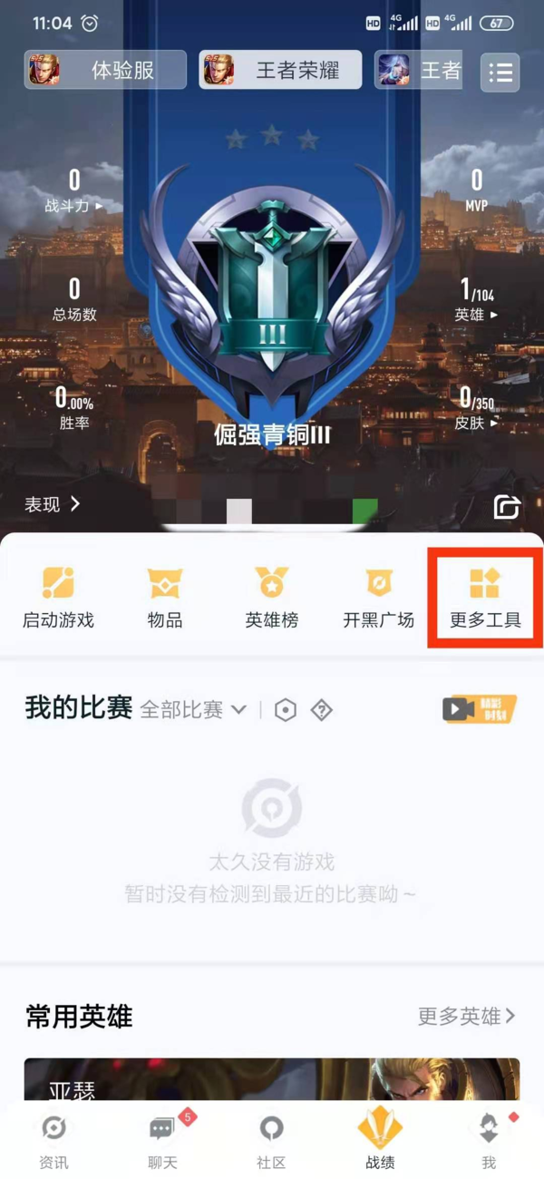 王者荣耀怎么跨系统转移角色？转区步骤介绍
