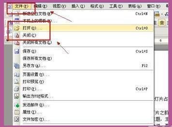 Word2003文档如何调整段落间距