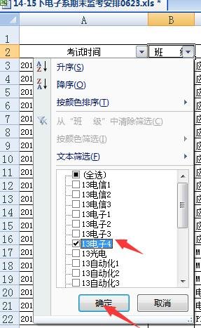 怎么在excel中筛选信息