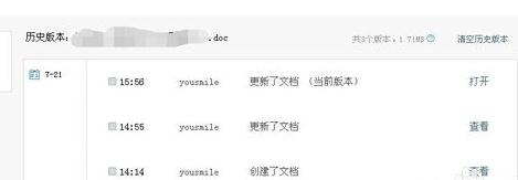 WPS找怎样使用云功能找回历史文档