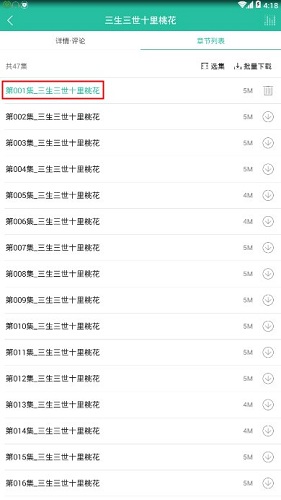 懒人听书“章节列表”界面