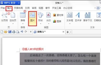 wps怎么扫描文字