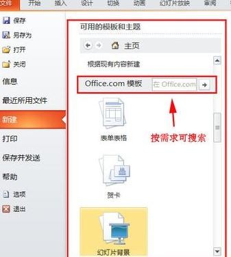 ppt2010如何使用幻灯片模板