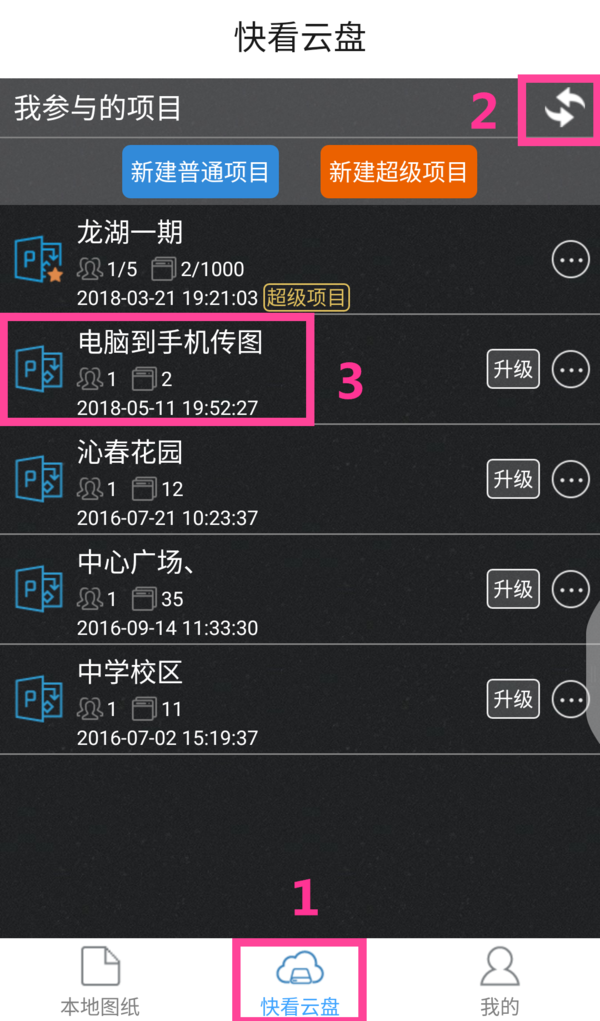 电脑上的CAD图纸怎么在手机上看？CAD快速看图有快看云盘