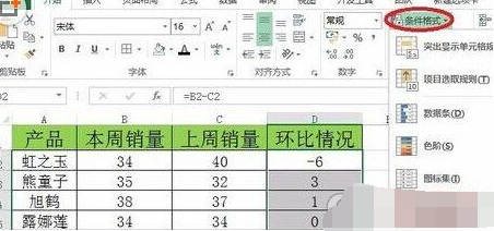 Excel怎么做销量环比图? Excel条件格式图标集动态显示销量的教程