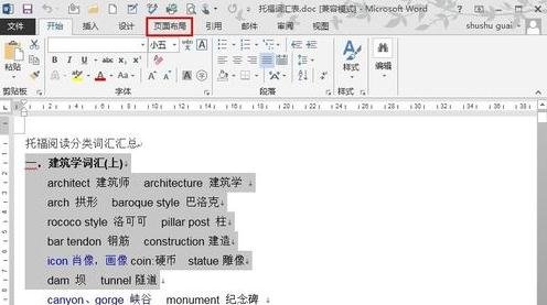 在word中设置分栏的两种方法