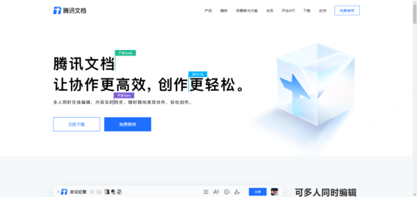 腾讯文档怎么远程演示幻灯片?高效办公的方法来了