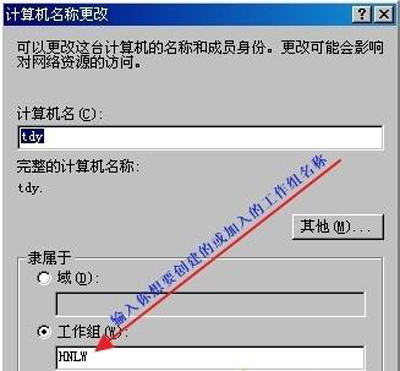 WinXP系统电脑创建及加入工作组的具体操作方法