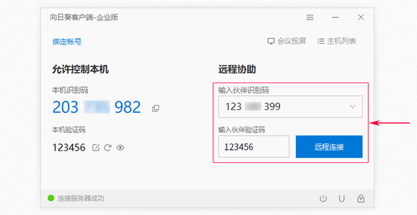 怎么用电脑识别码实现远程控制?向日葵远程控制教程
