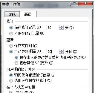 excel共享编辑的设置教程