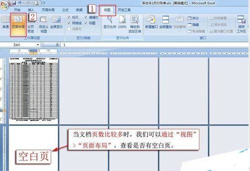 excel打印有空白页怎么办