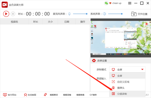 电脑录屏怎么调整摄像头的大小?金舟录屏大师这样操作