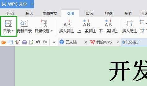 WPS如何自动生成目录？目录自动生成步骤
